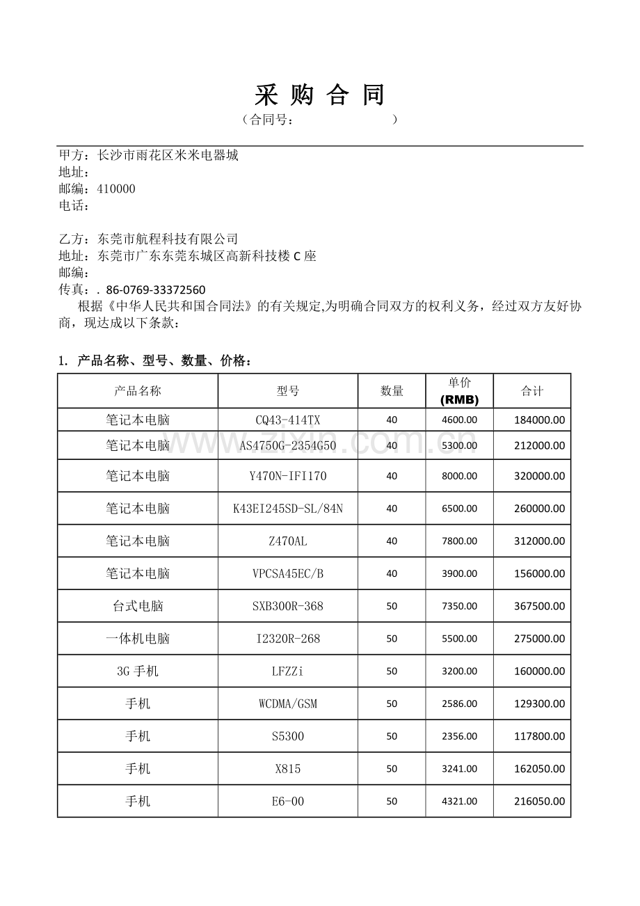 采-购-合-同.docx_第1页