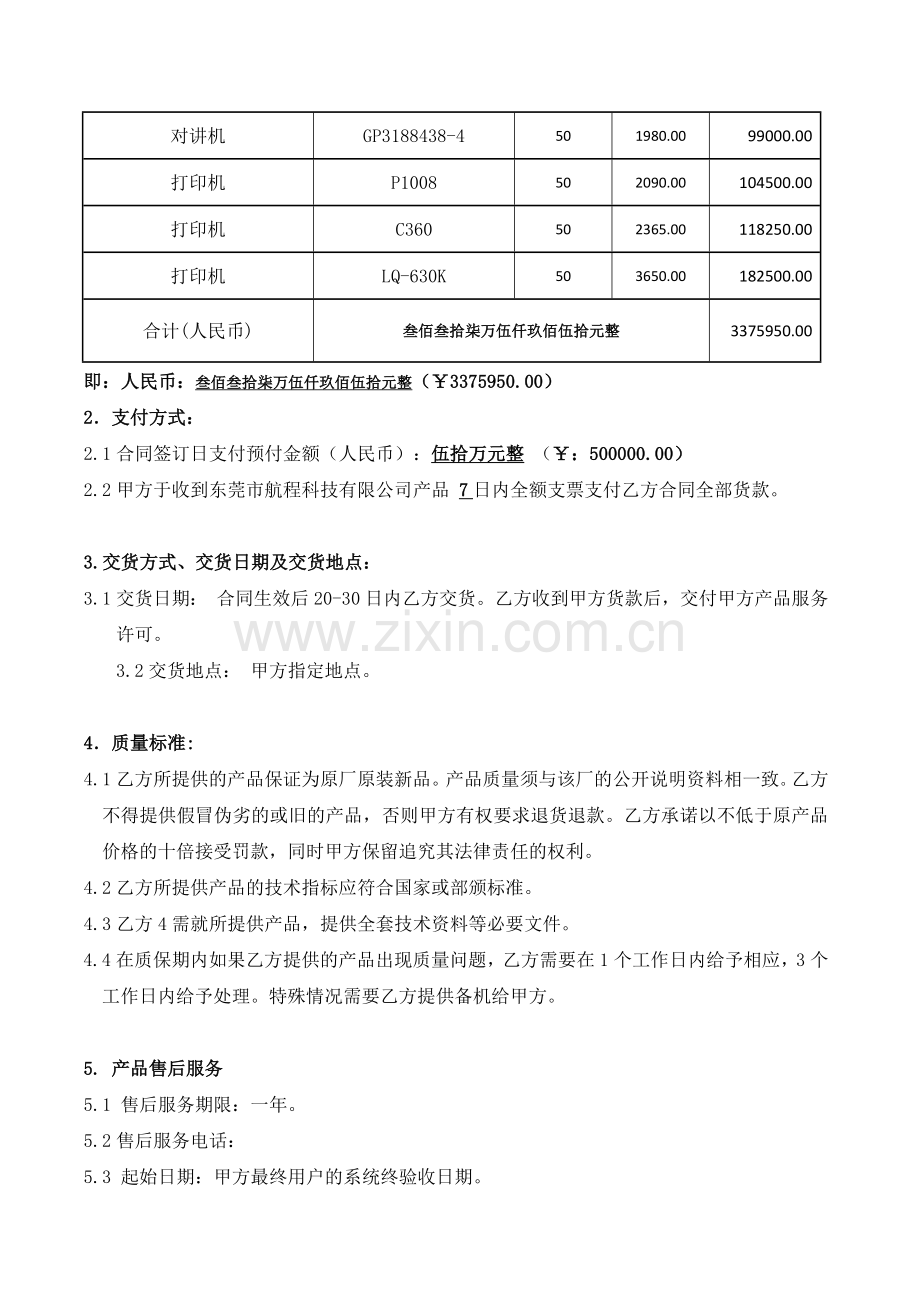采-购-合-同.docx_第2页