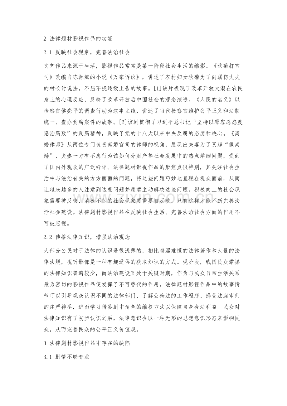 法律题材影视作品的现状及对策.docx_第2页