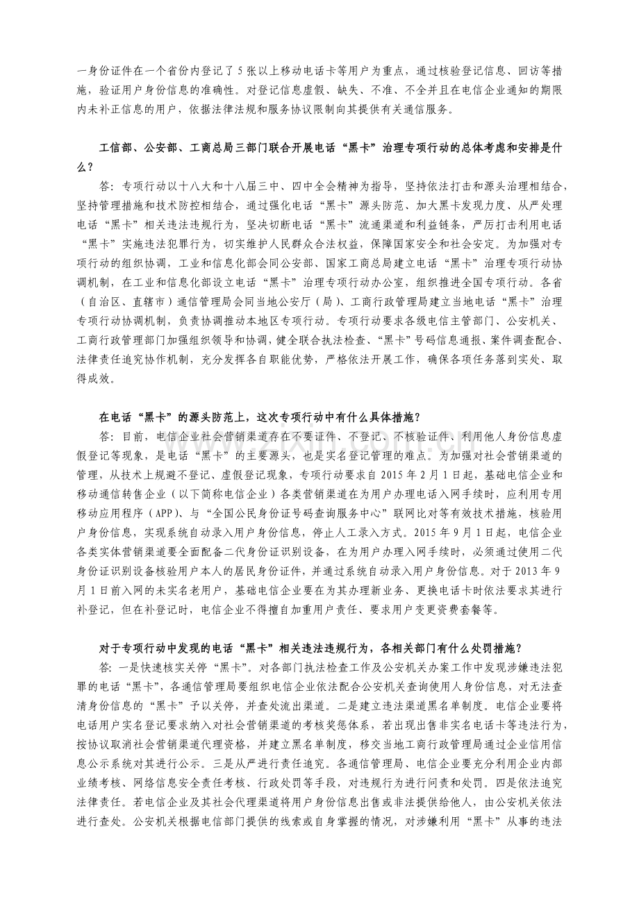 电话黑卡专项行动方案解读.docx_第2页