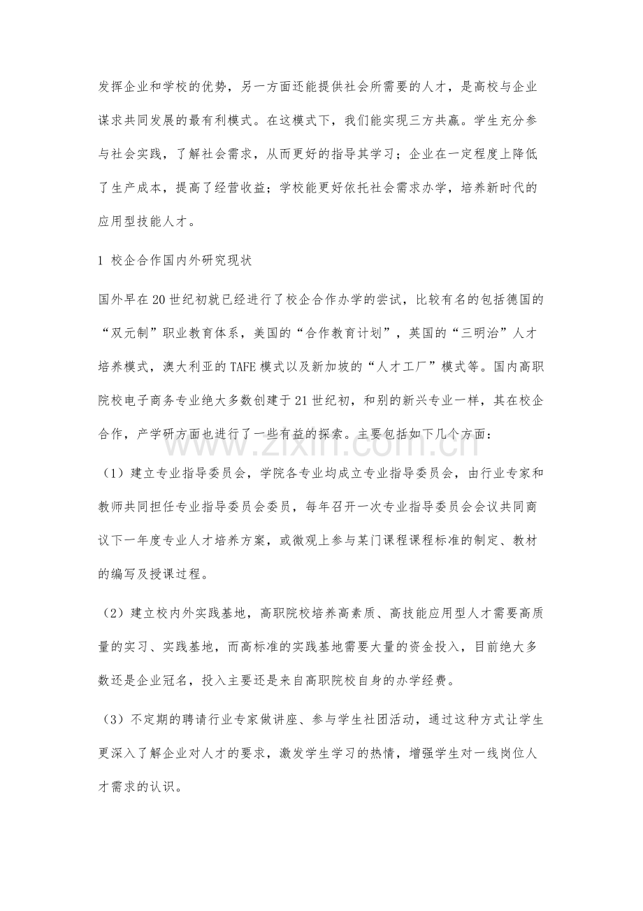 职业教育校企合作长效机制实践研究.docx_第2页