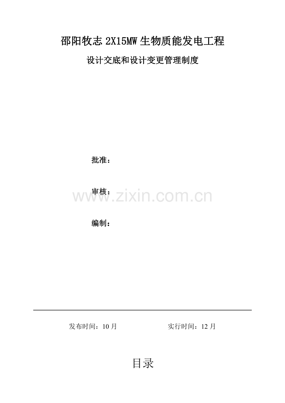 设计交底和设计变更管理制度.docx_第1页