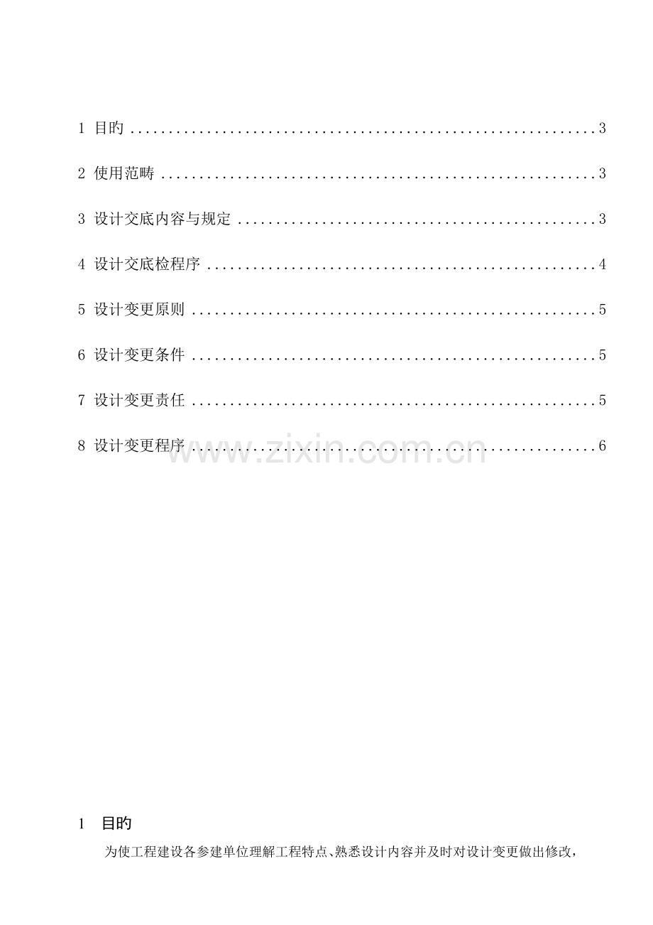 设计交底和设计变更管理制度.docx_第2页