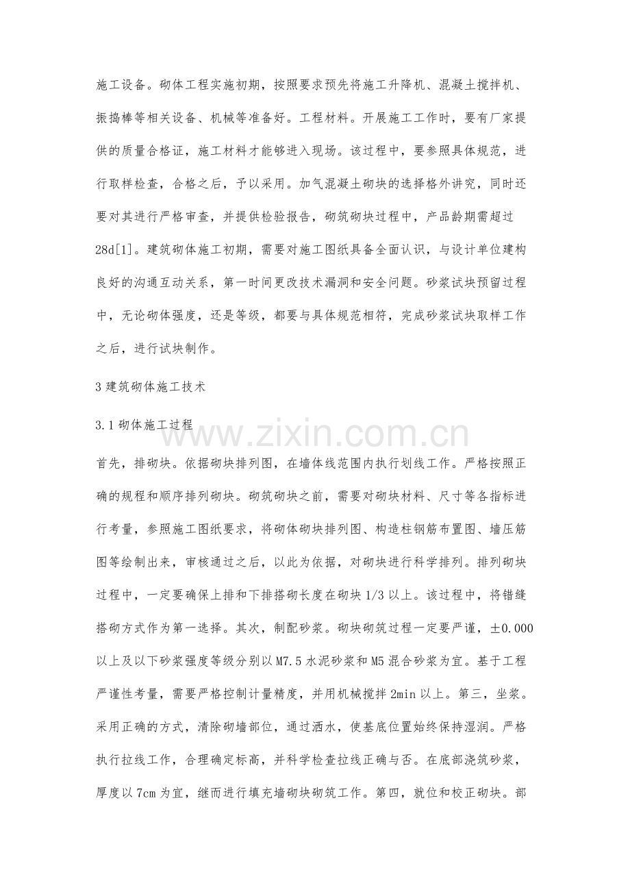 分析建筑的砌体施工技术欧鹏.docx_第2页