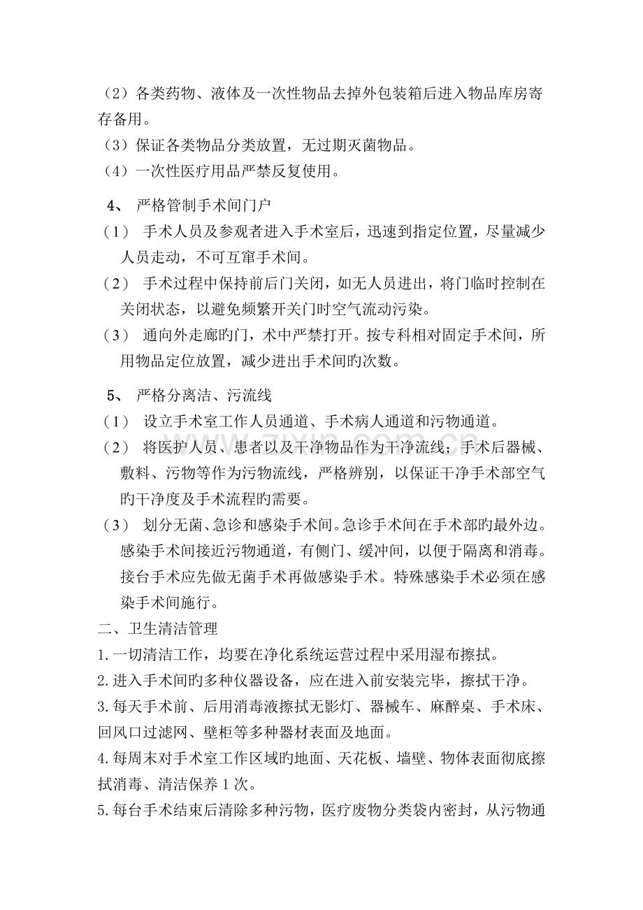 手术室医院感染预防与控制措施培训记录.doc_第2页
