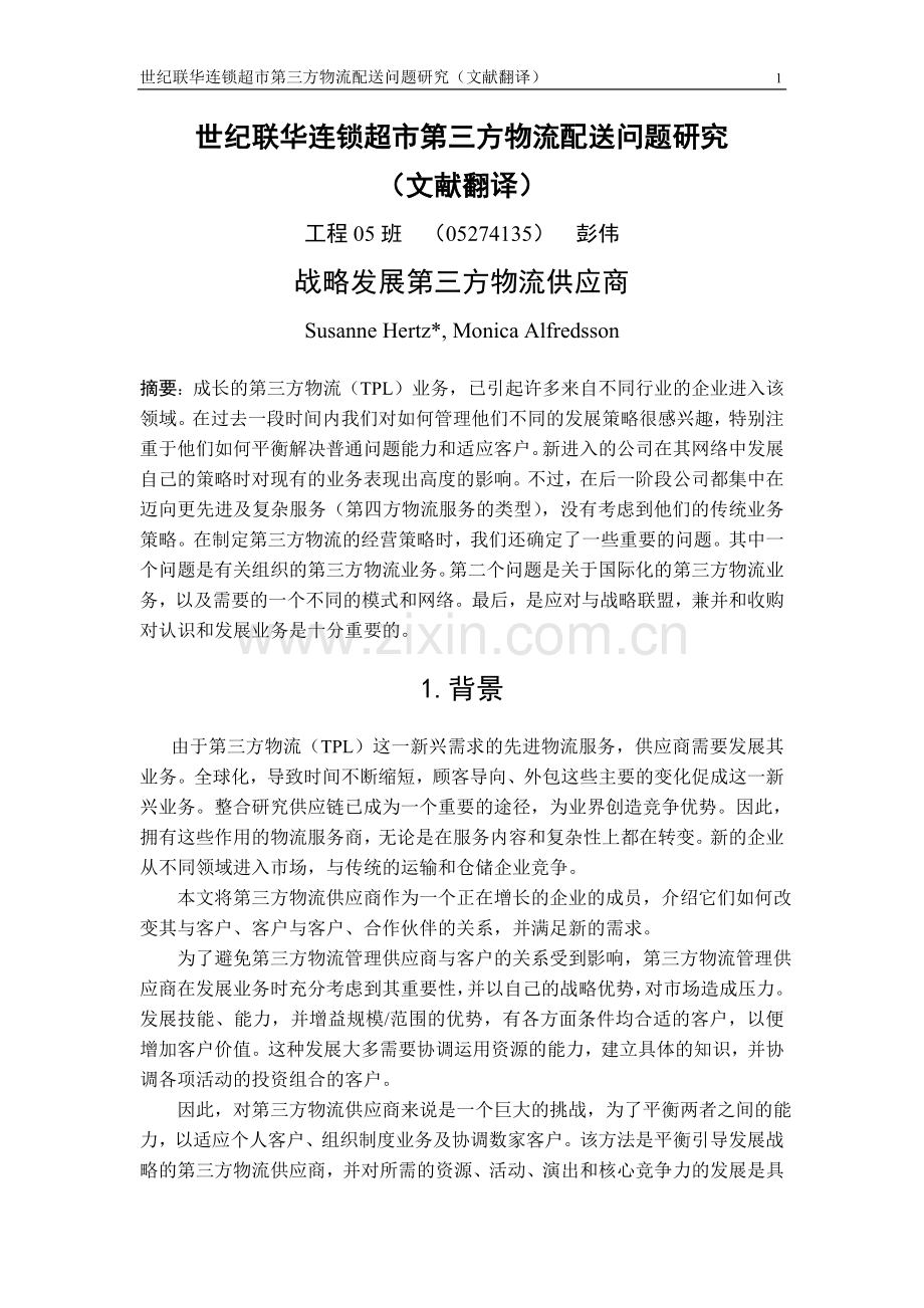 文献翻译.doc_第1页