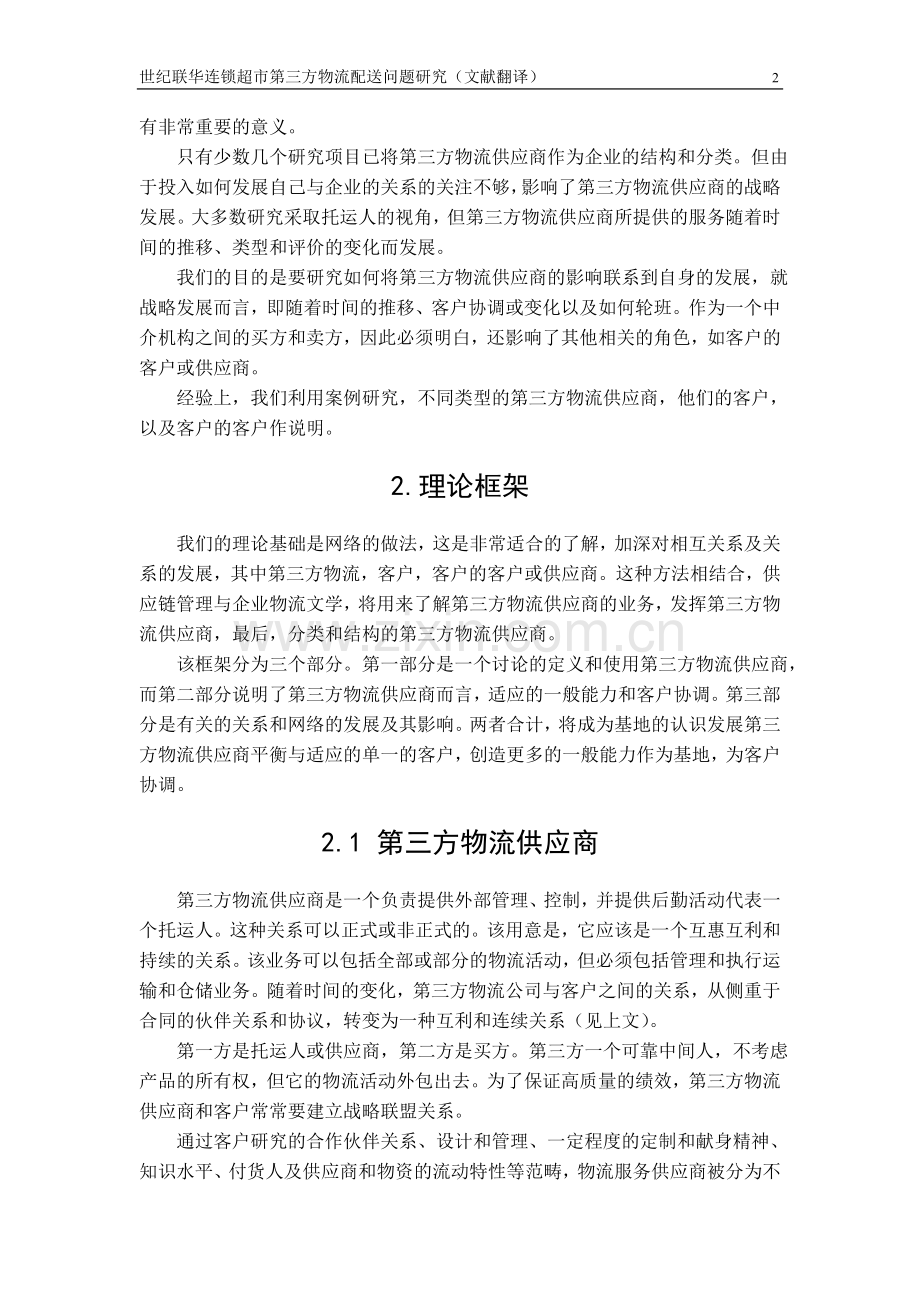 文献翻译.doc_第2页