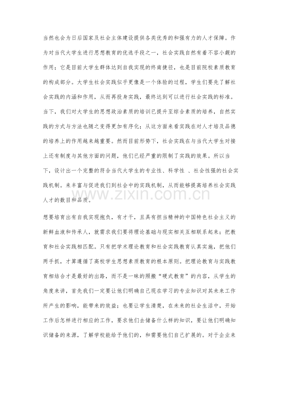 独立学院、民办高校实践育人工作有效路径研究.docx_第2页