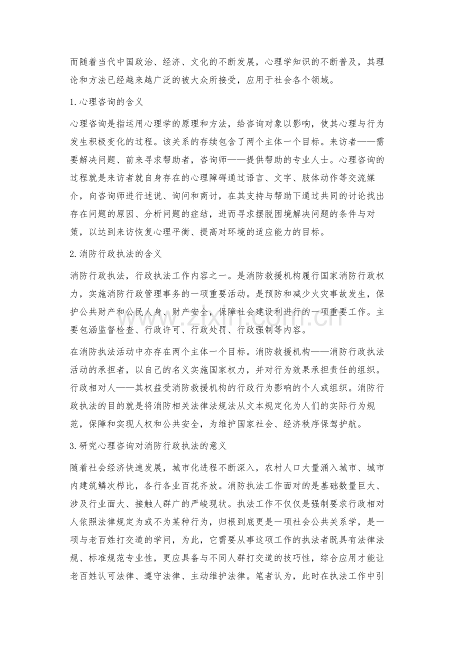 心理咨询技术在消防行政执法中的运用.docx_第2页