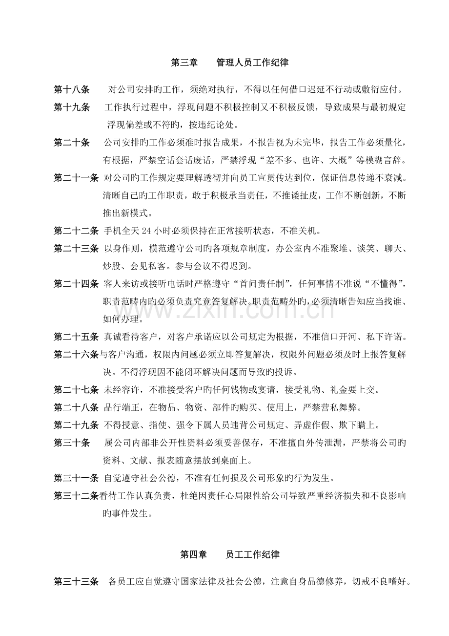 员工手册行为规范.doc_第2页
