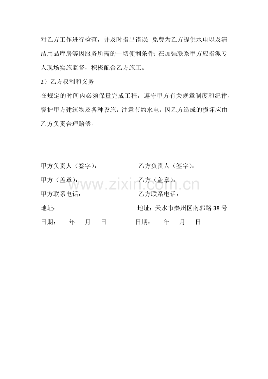 保洁清洗协议.docx_第2页