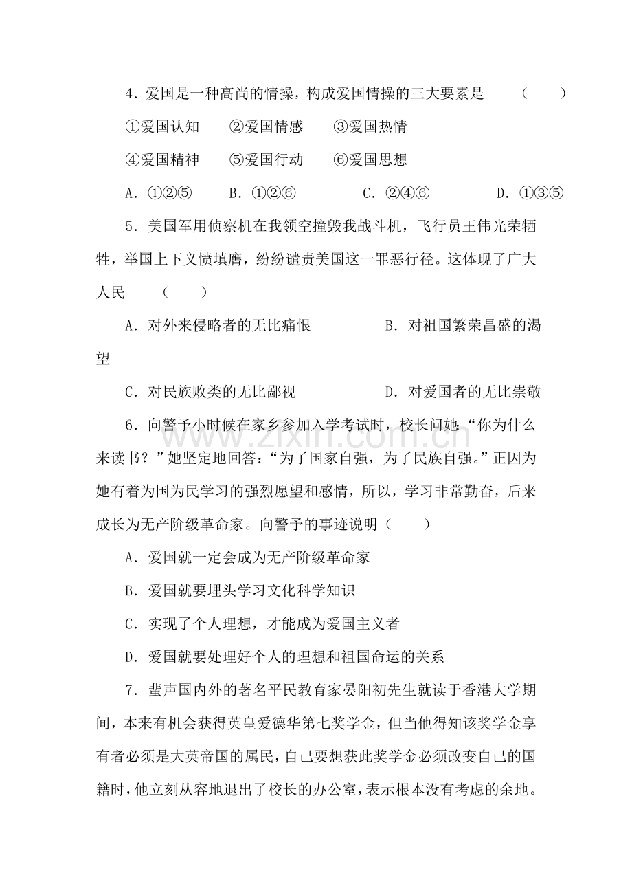 2015-2016学年七年级政治下册课时同步测试37.doc_第2页