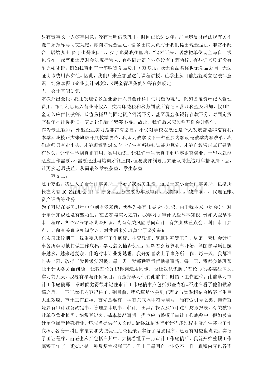 事务所实习报告.docx_第2页