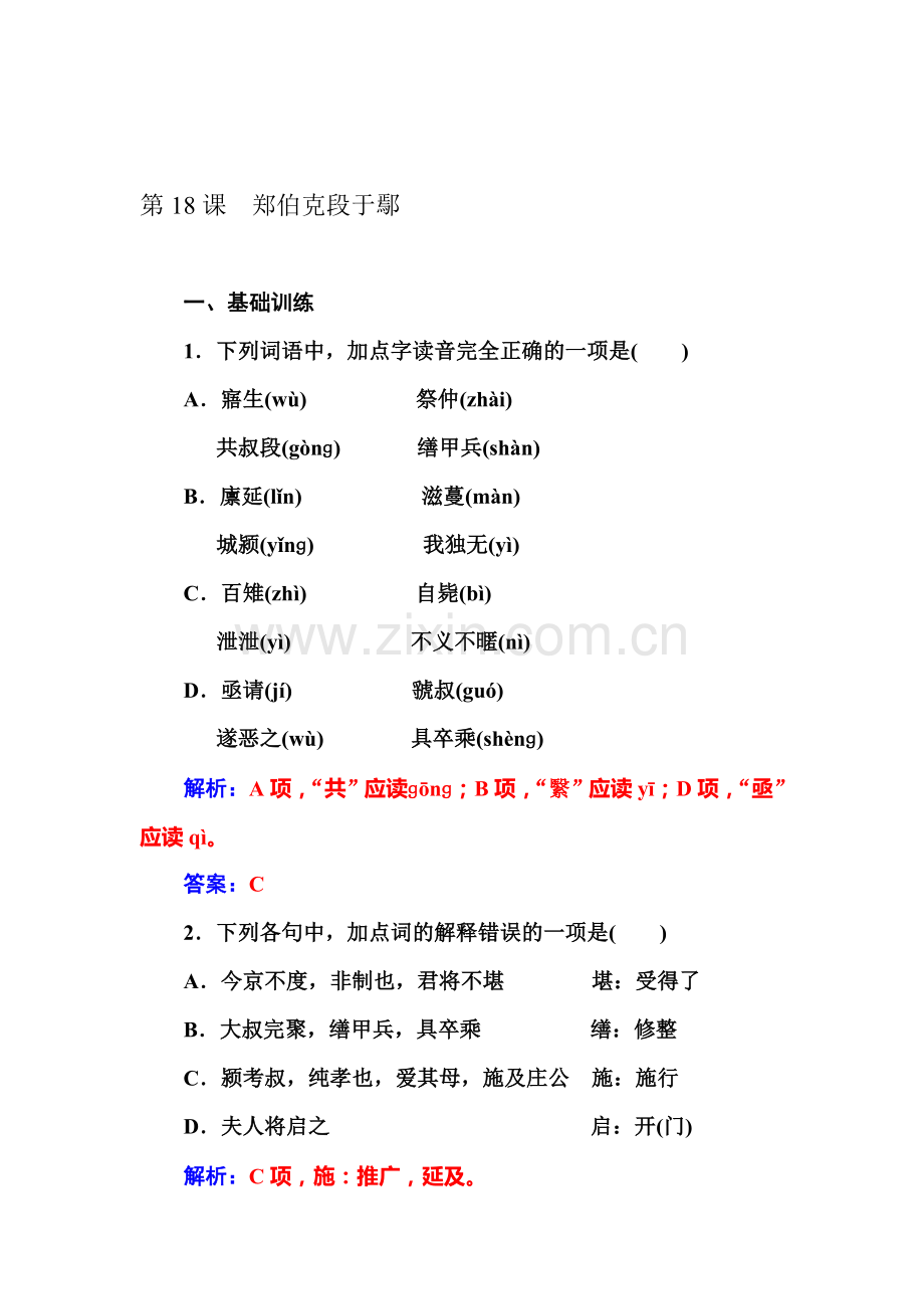 2015-2016学年高二语文下册课时调研检测试题2.doc_第1页