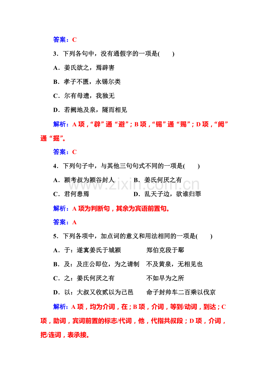 2015-2016学年高二语文下册课时调研检测试题2.doc_第2页