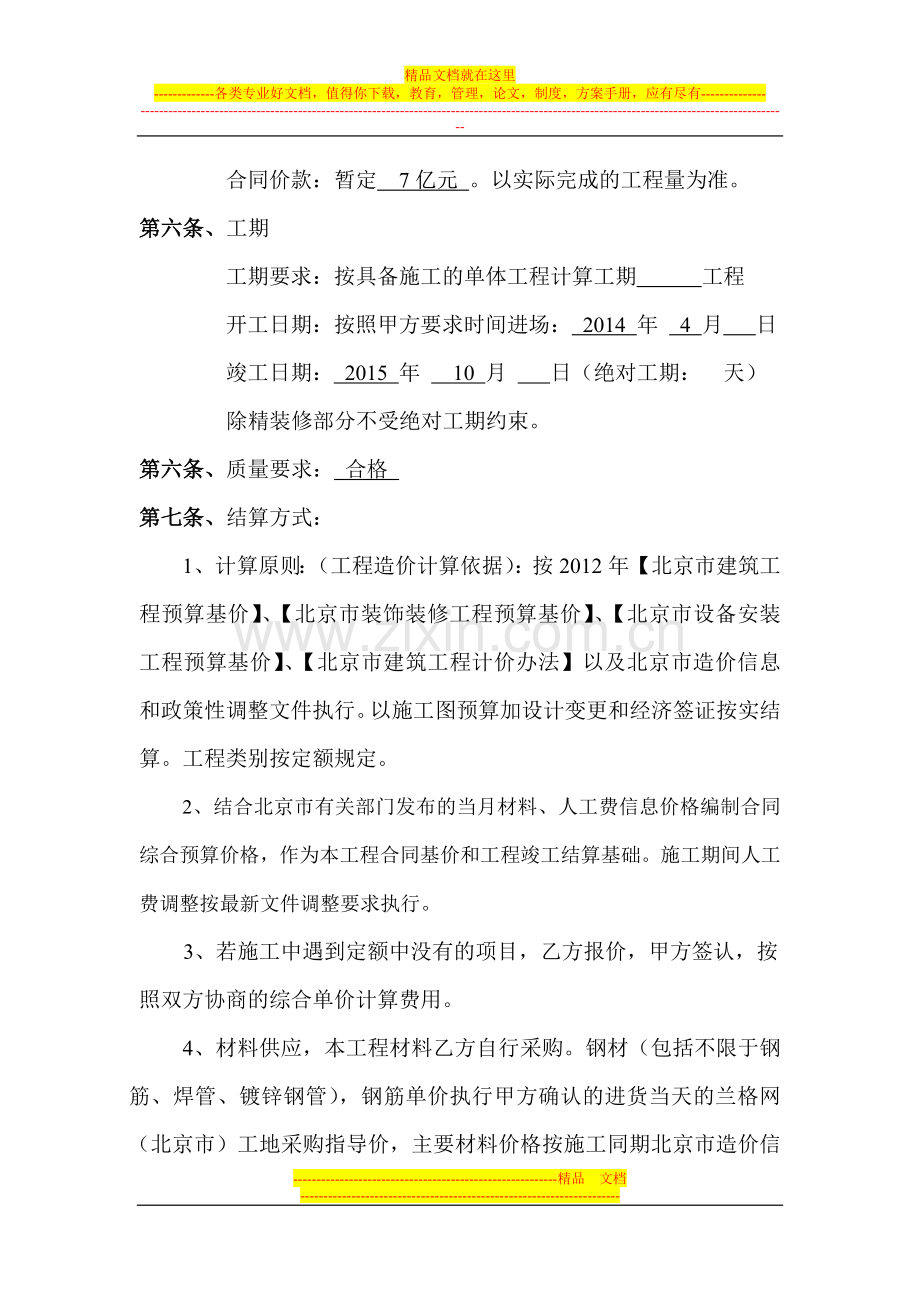 长城国际酒店协议修改.doc_第2页