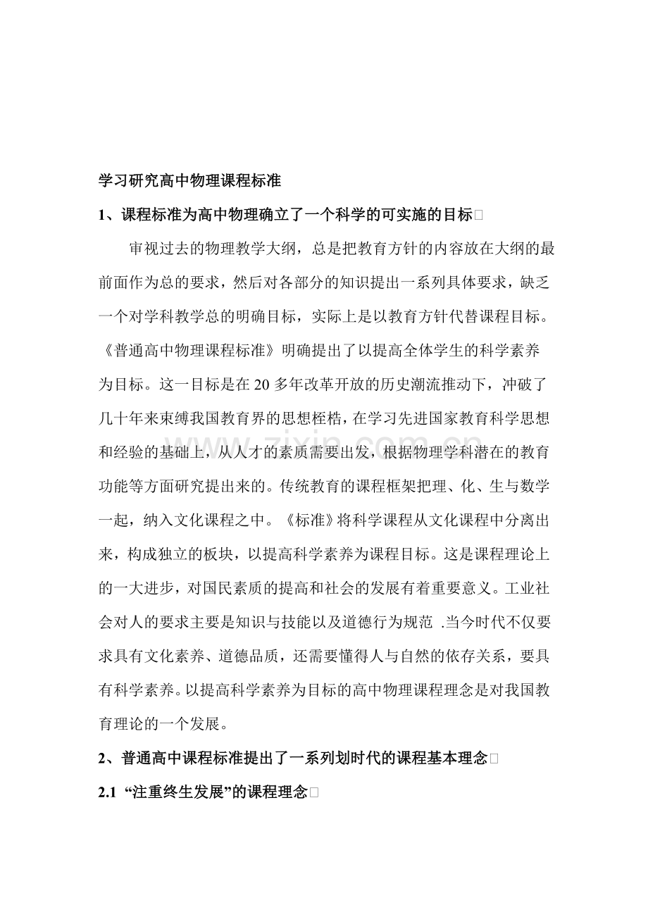学习研究高中物理课程标准.doc_第1页