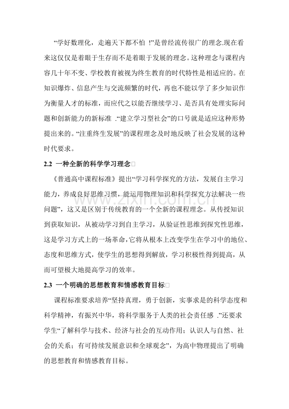学习研究高中物理课程标准.doc_第2页