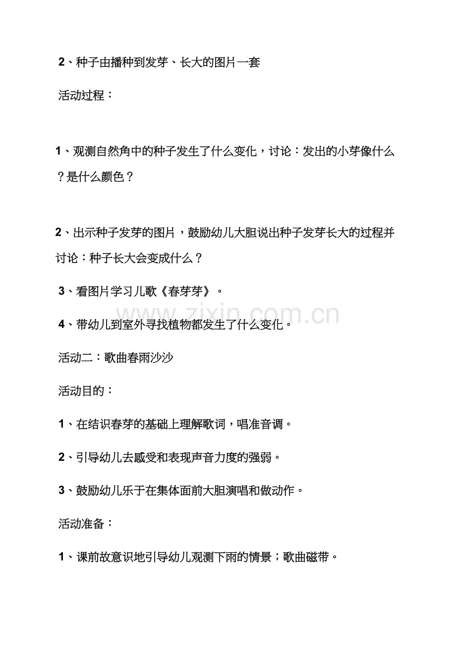 幼儿园春天的主题教案.docx_第2页