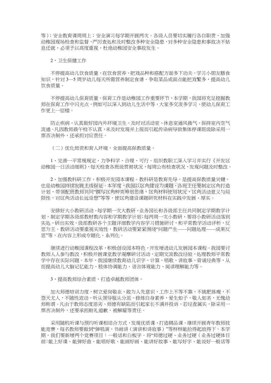 春幼儿园工作计划与暑期教师培训计划汇编.doc_第2页