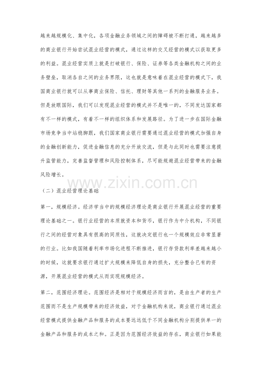 我国商业银行混业经营模式研究.docx_第2页