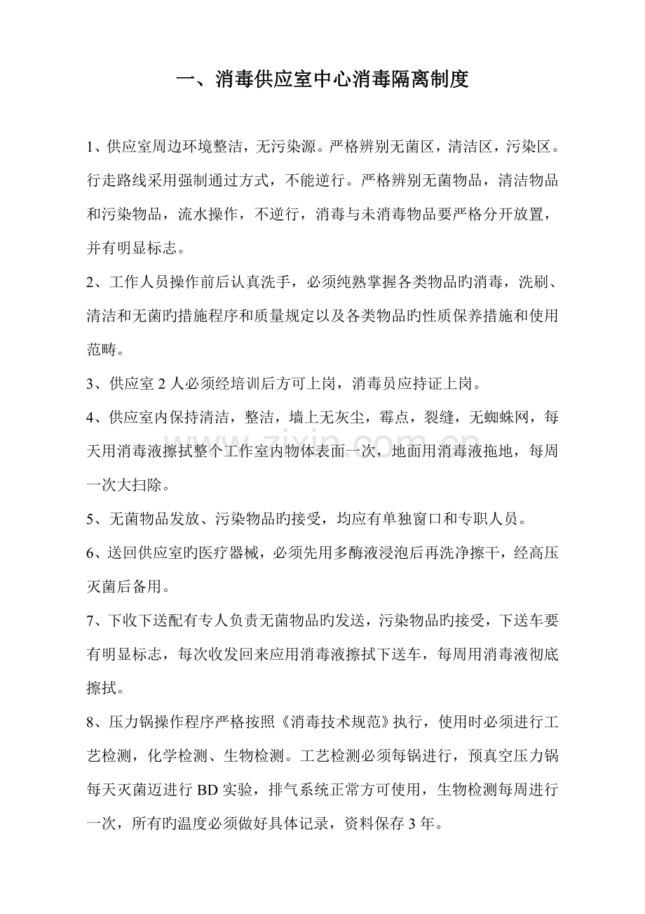 消毒供应室中心消毒隔离制度.doc_第2页
