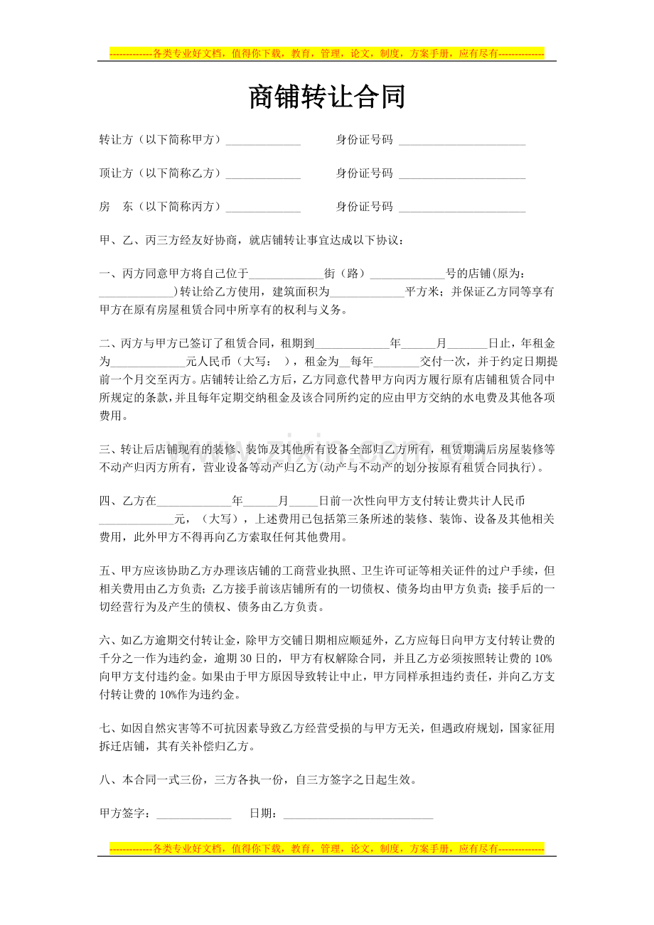 店面租赁合同(简洁版).doc_第1页