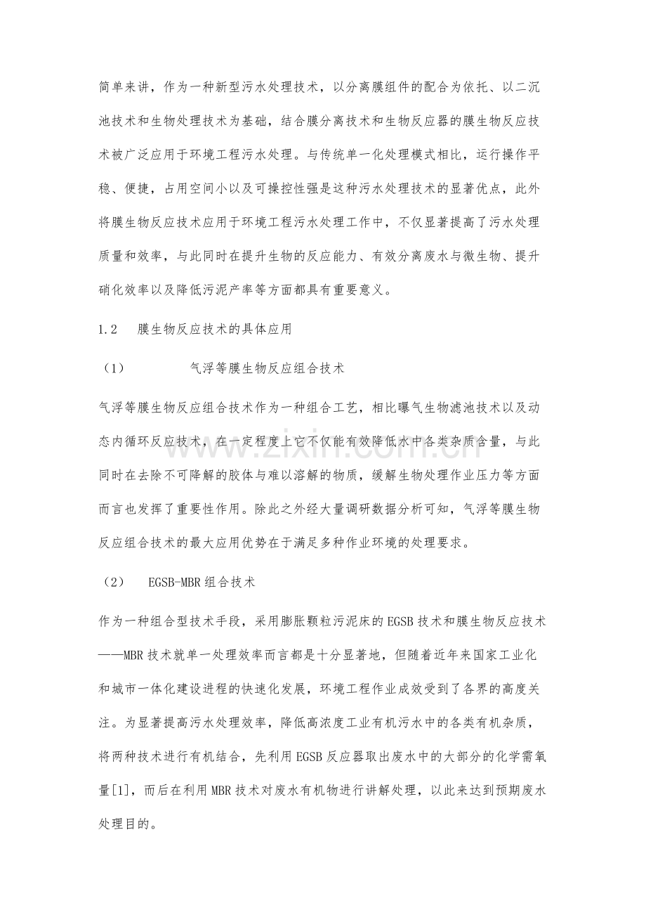 环保工程污水处理技术研究.docx_第2页