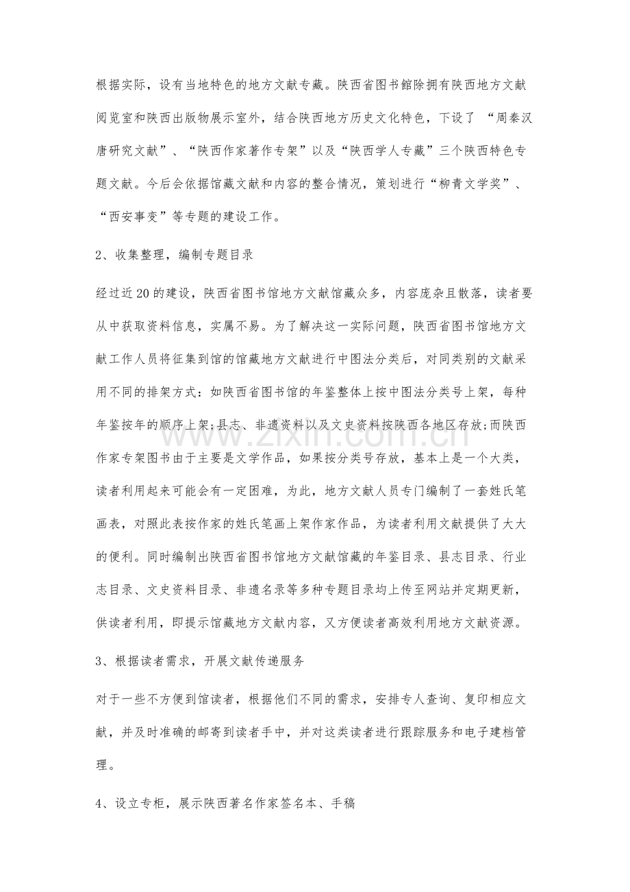 陕西省图书馆地方文献资源建设与服务拓展研究.docx_第2页