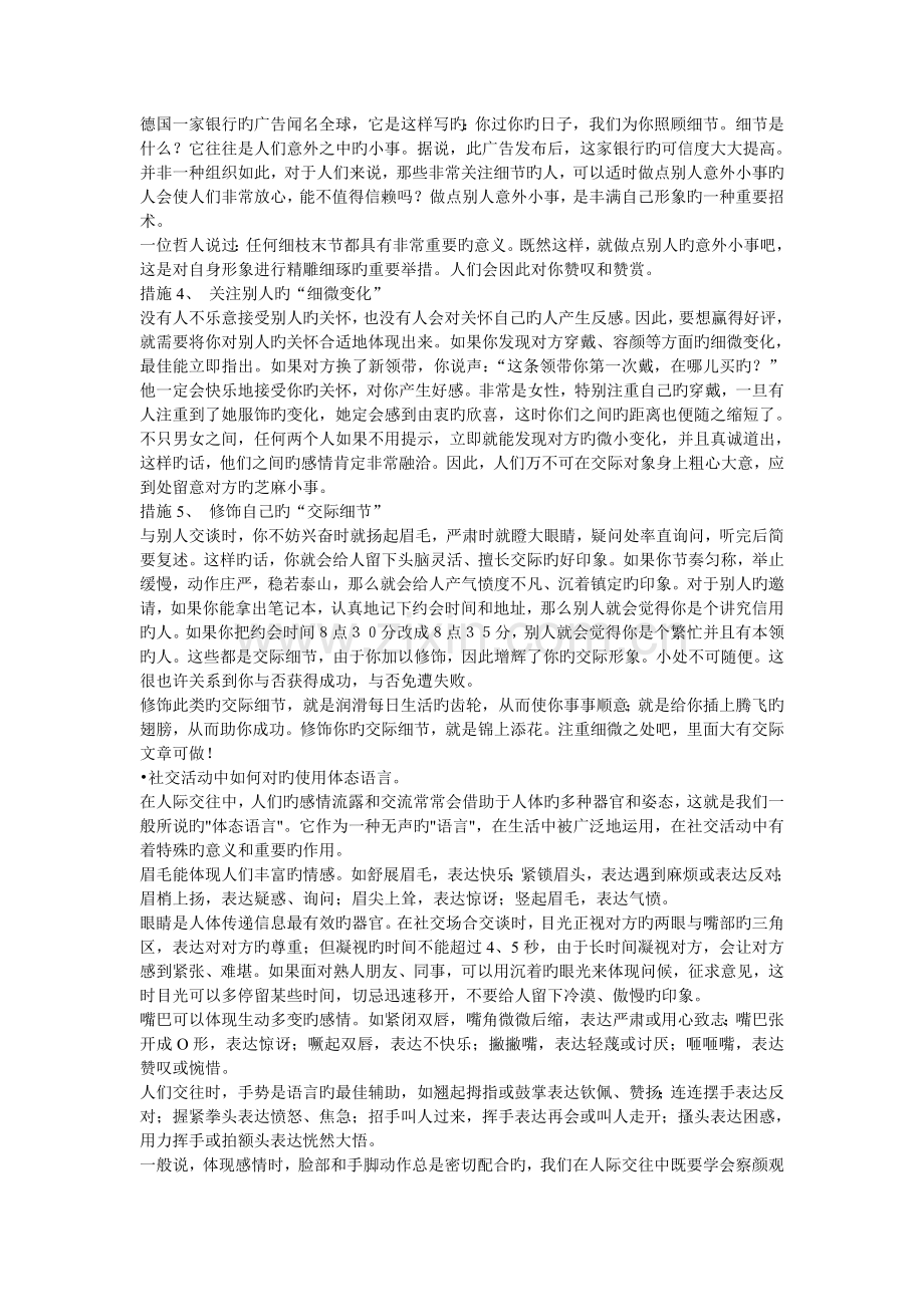 怎么提高人际交往能力人际交往技巧？.doc_第2页