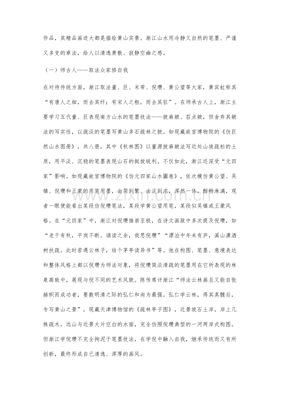 渐江山水画构图研究.docx_第2页