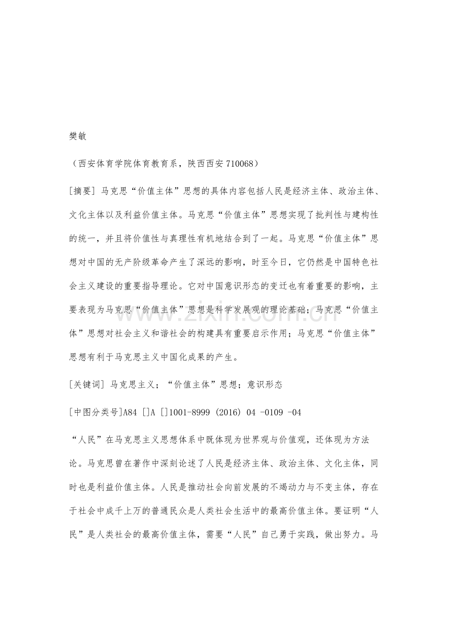 马克思价值主体思想对中国意识形态的影响变迁.docx_第2页
