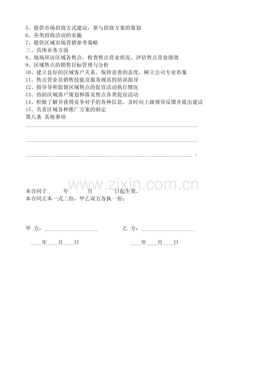 化妆品聘用合同.doc_第2页