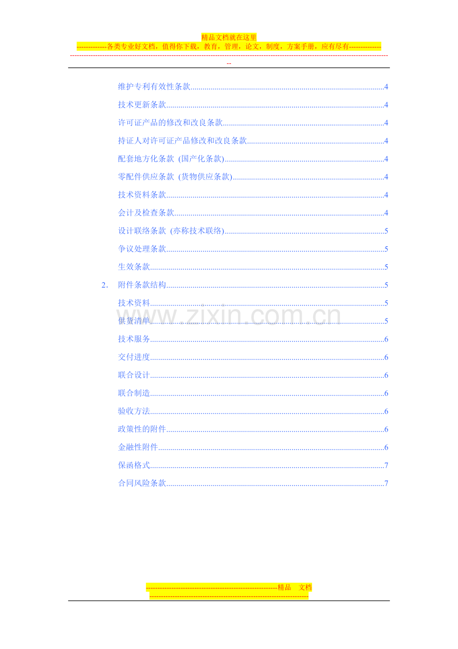 合同条款谈判.doc_第2页