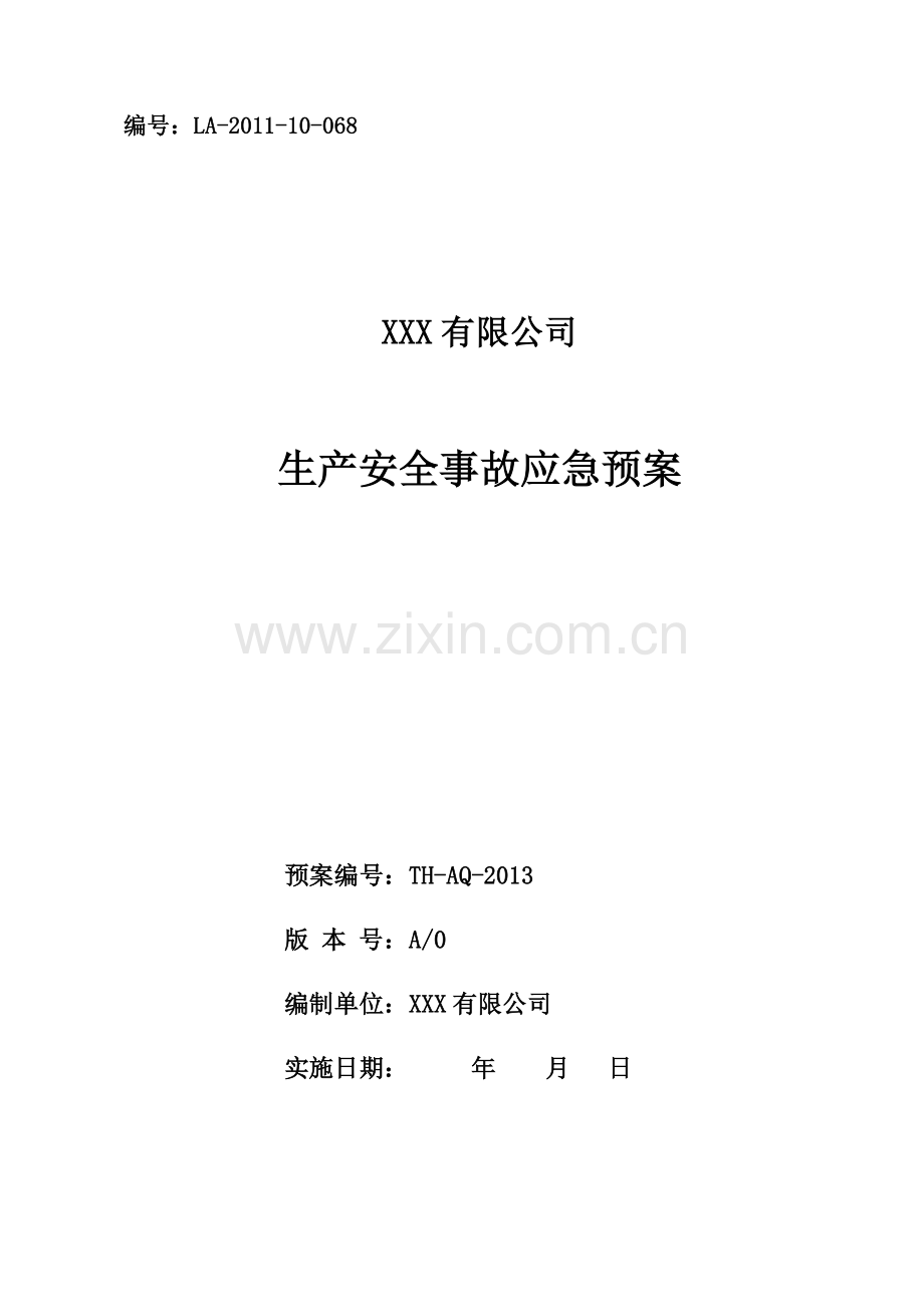 5.1.1-纺织行业：XXX有限公司生产安全事故应急预案.doc_第1页