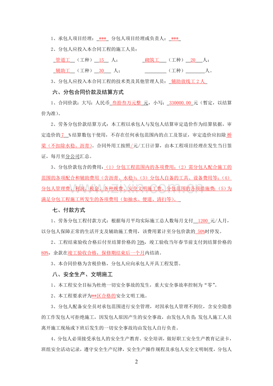 劳务分包合同(填写案例).doc_第2页