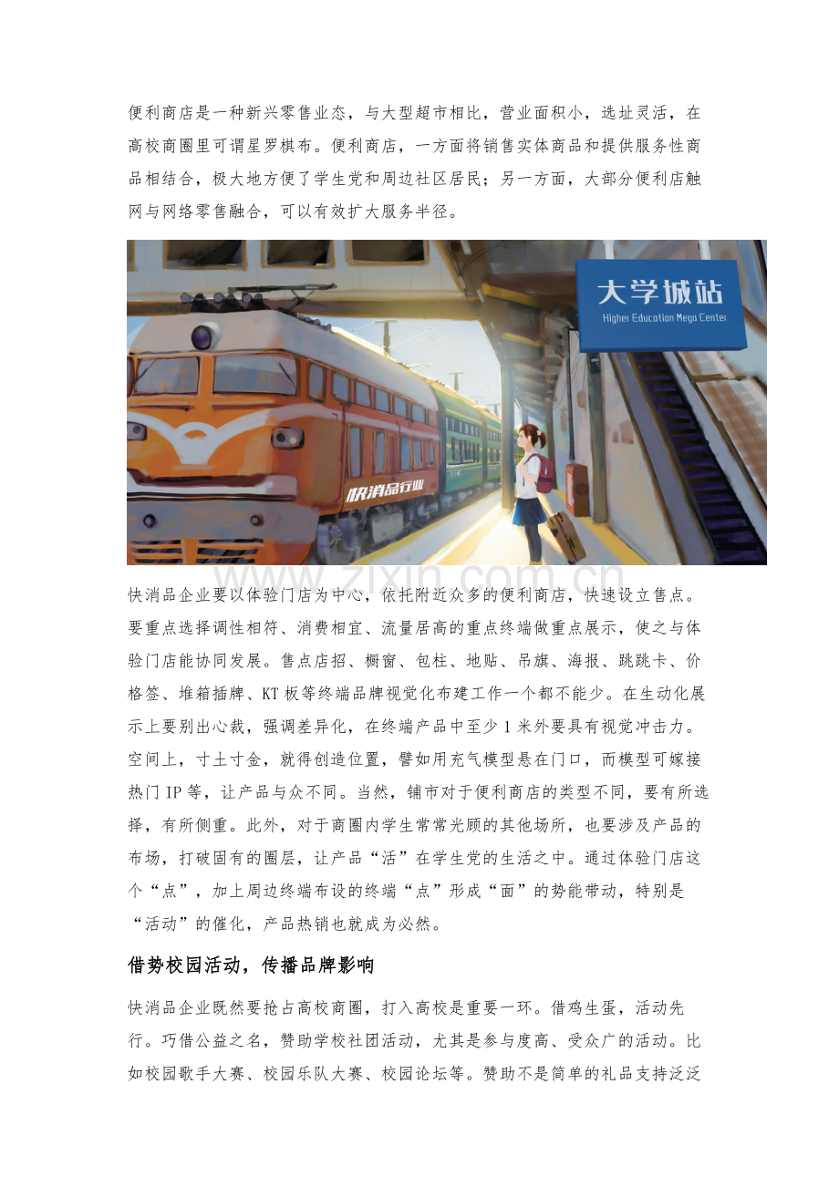 快消品占领高校商圈初探.docx_第2页