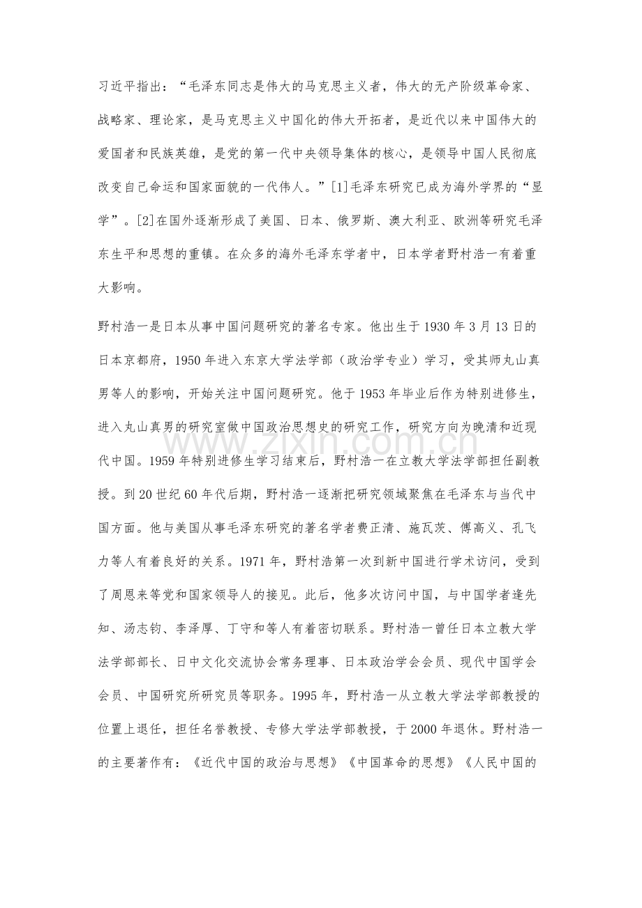 野村浩一的毛泽东研究论析.docx_第2页