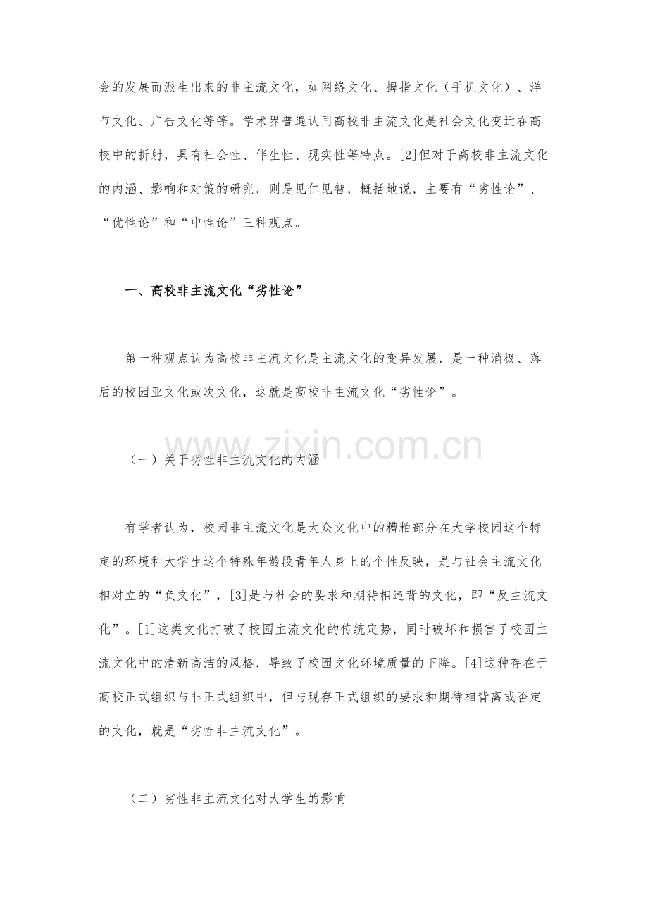 近年来我国高校非主流文化研究综述.docx_第2页