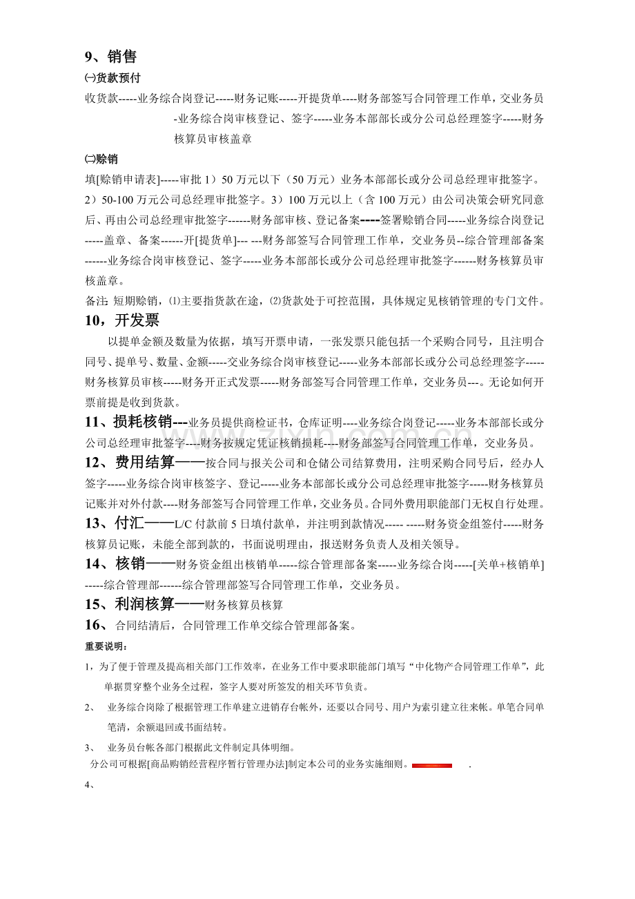 进口业务流程.doc_第2页