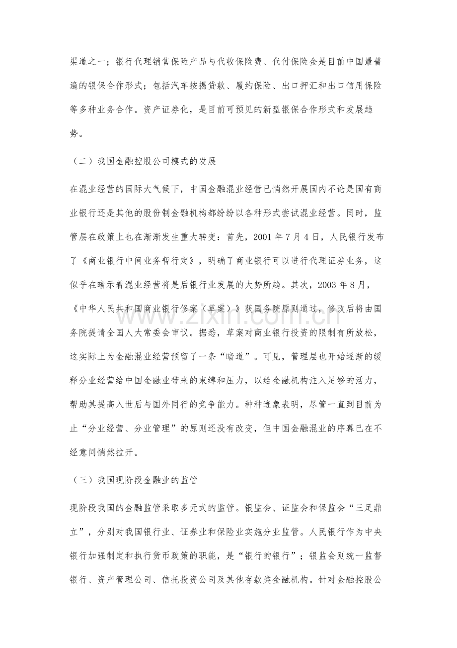金融控股模式在我国金融企业发展中的应用研究.docx_第2页