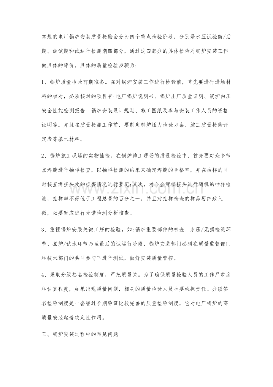 电厂锅炉安装质量控制措施分析.docx_第2页