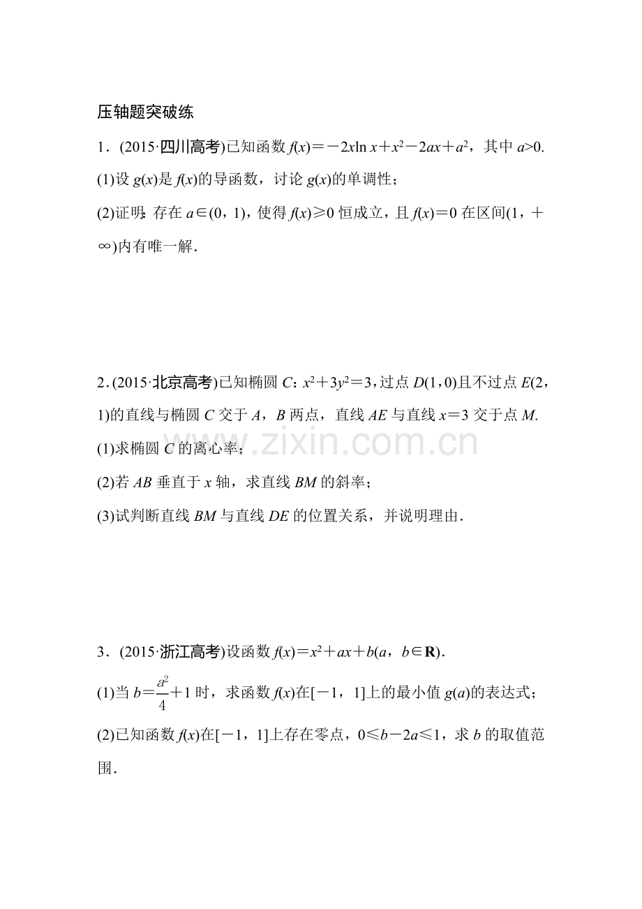 2016届高三文科数学专题复习测试22.doc_第1页