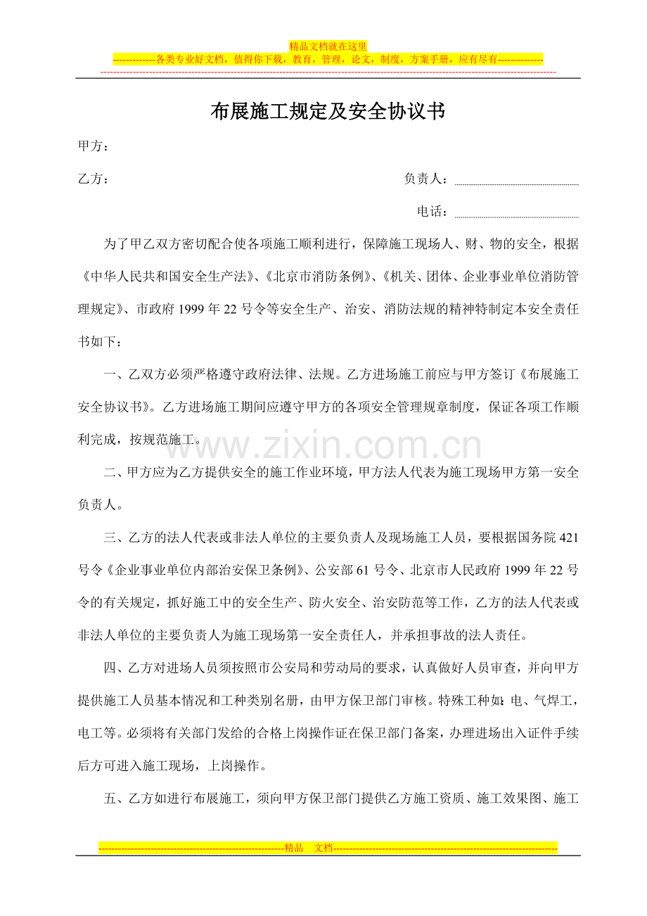 施工安全协议书(101011版.doc_第1页