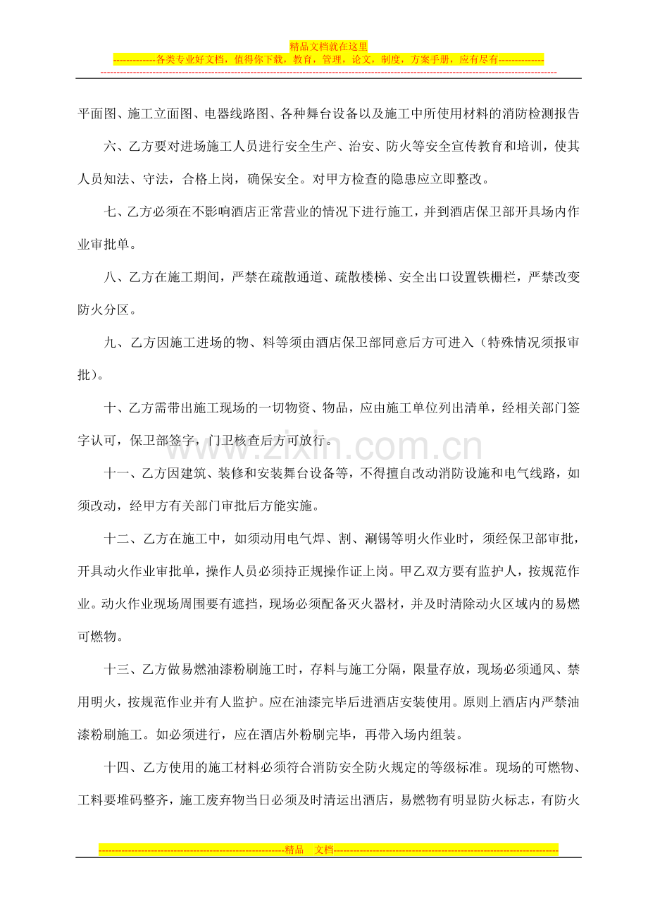 施工安全协议书(101011版.doc_第2页