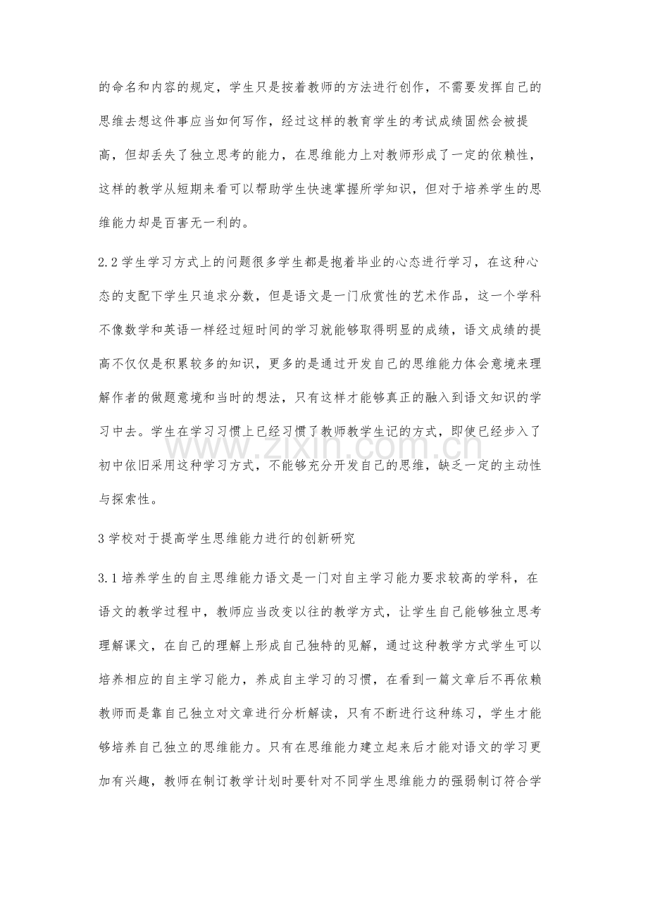 初中语文教学学生思维能力的培养.docx_第2页