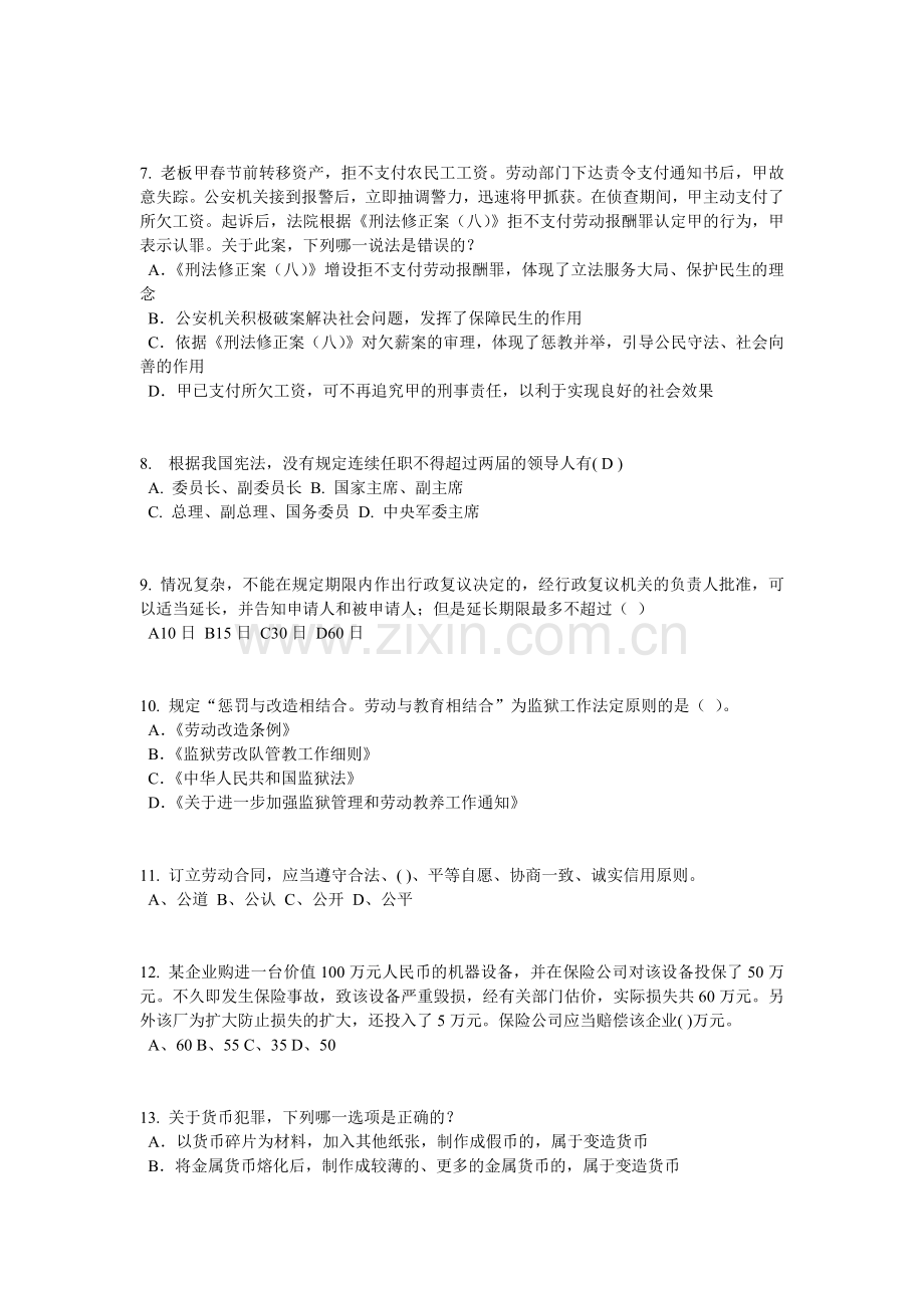 2016年下半年云南省企业法律顾问考试：担保物权试题.doc_第2页
