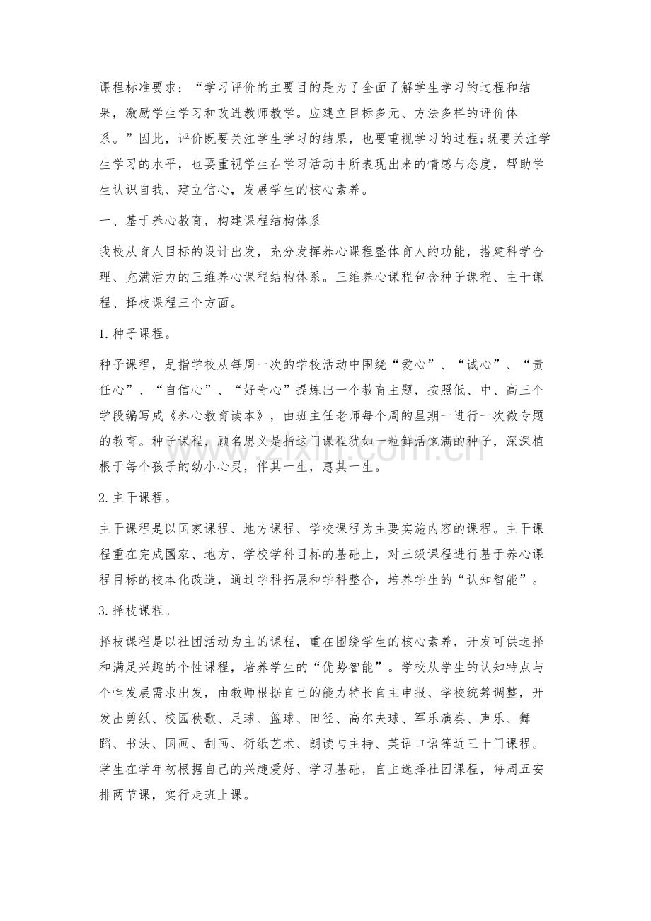 探索多元课程评价发展学生核心素养.docx_第2页