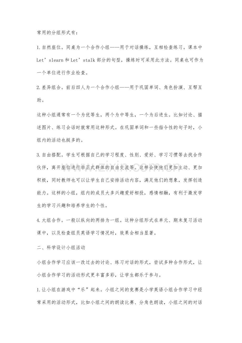 乐于活动-享受过程-谈如何激活小学英语小组合作.docx_第2页
