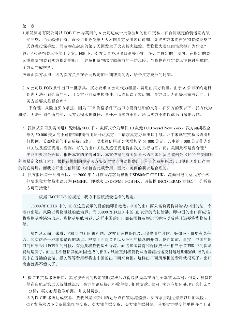 国际贸易实务-案例题.doc_第1页
